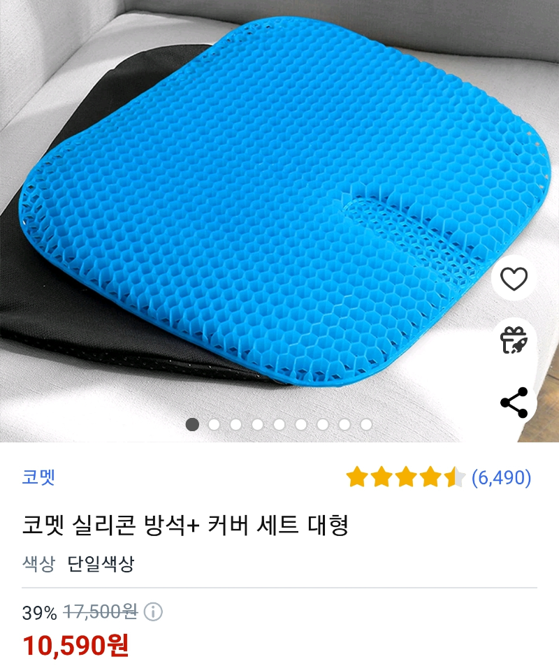 코멧 실리콘 방석 + 커버 세트 가격(출처=코멧)