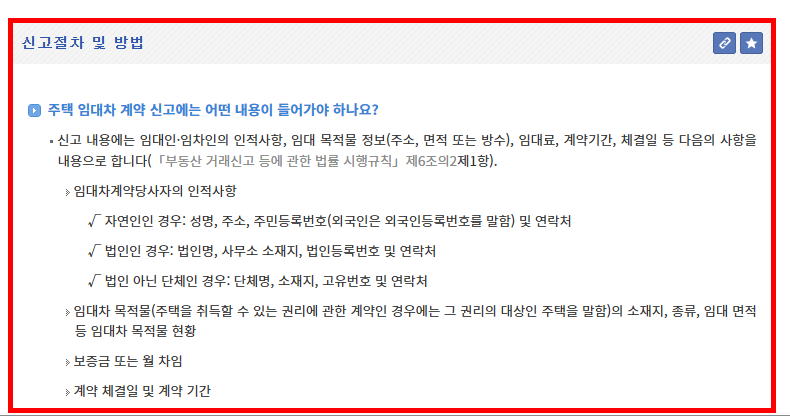 전월세 신고제 대상