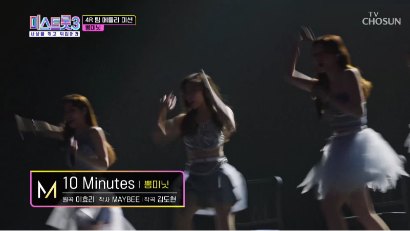 [미스트롯 3] 4라운드 팀 메들리 미션 결과