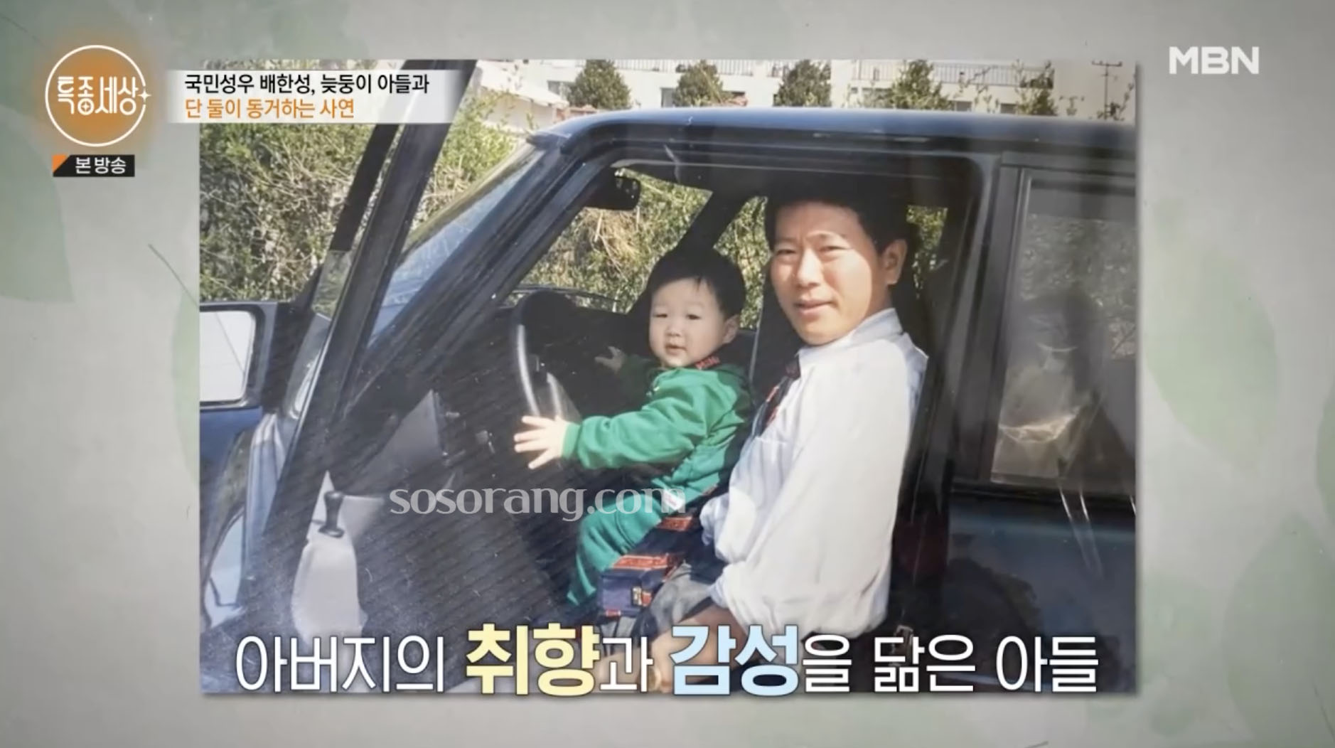배한성 아내 재혼아내 결혼 가족 이야기 이미지
