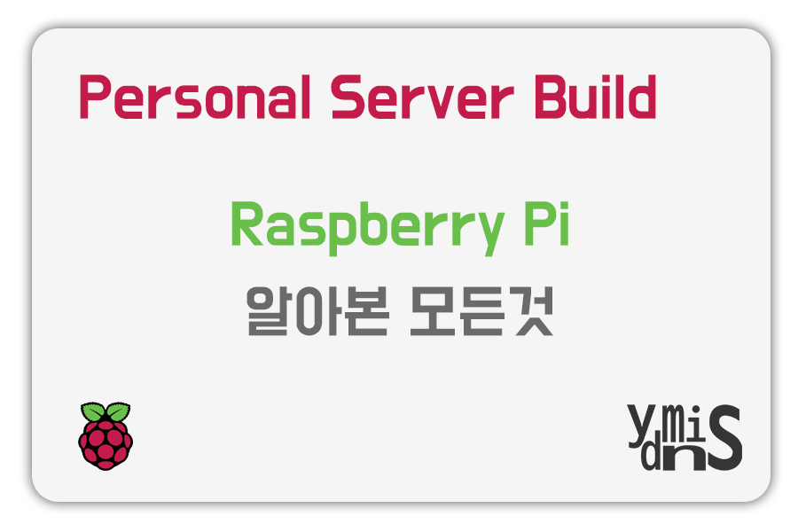 Personal Server Build - Raspberry Pi - 알아본 모든것 썸네일 이미지이다.