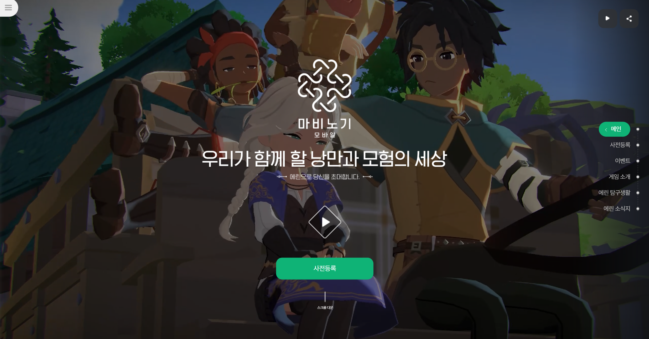 마비노기 사전예약