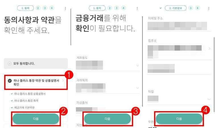 하나은행 비대면 계좌 개설 방법3
