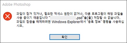포토샵 오류 창 이미지