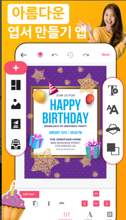 모바일 초대장 만들기 앱, 무료 생일 초대장카드 제작