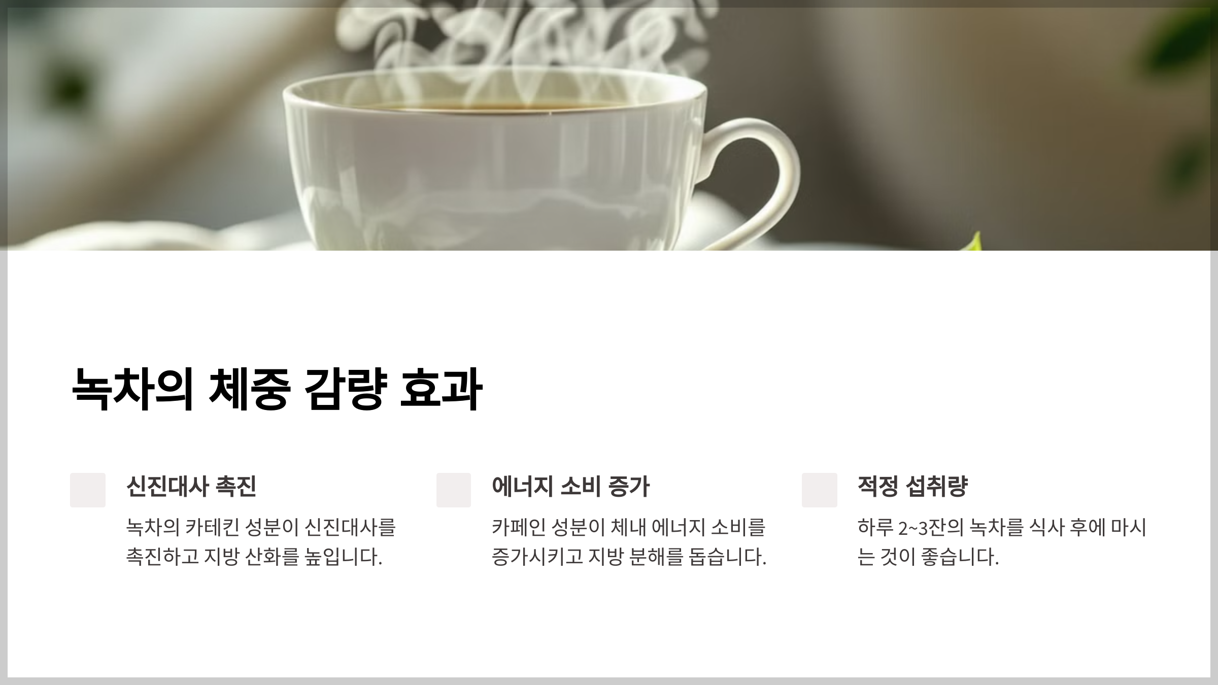 살 빠지는 약초