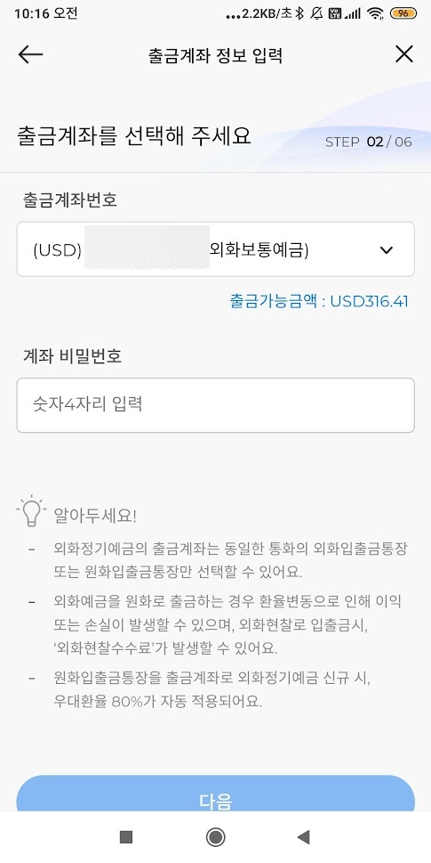 SC제일은행. 외화 정기예금💲. 출금계좌 선택.