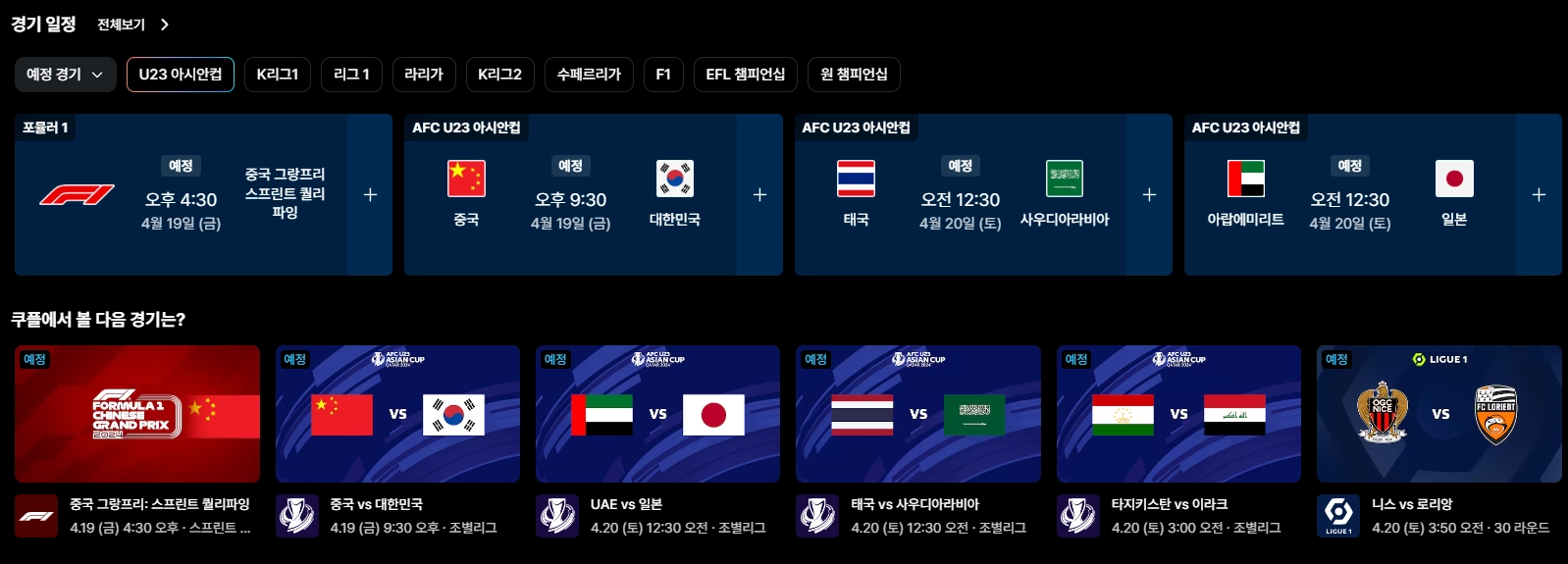 쿠팡플레이 한달 무료 이용 해지 방법 와우 멤버십 혜택