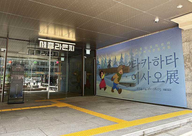 타카하타-이사오-전시2