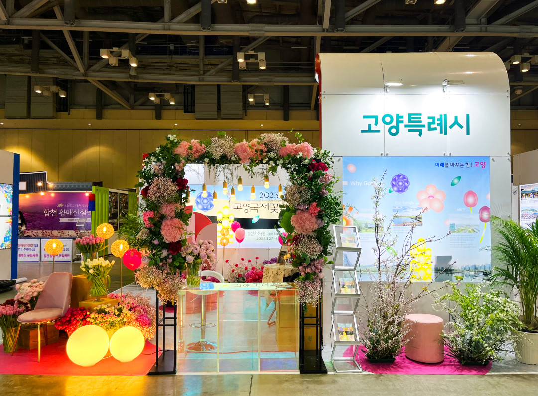 고양꽃박람회 기간 및 가격 2025
