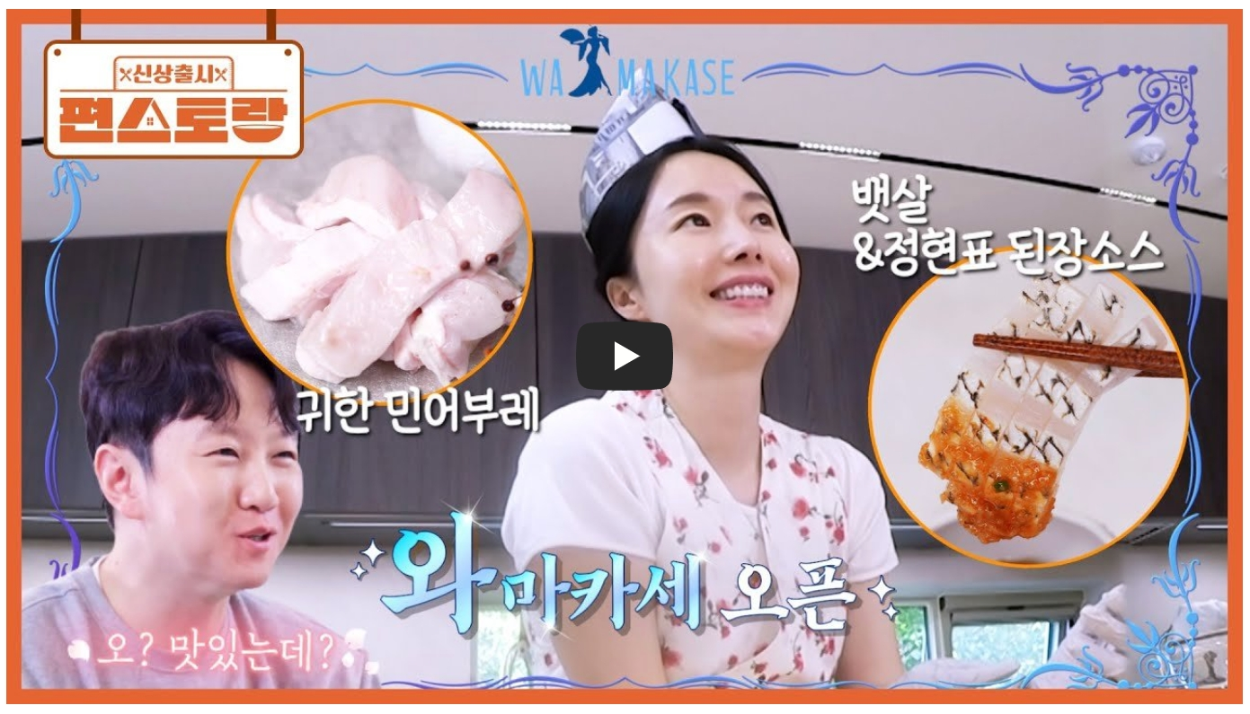 이정현-민어회-소스-레시피