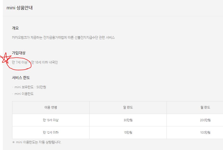 카카오뱅크 미니 체크카드 발급대상 조건