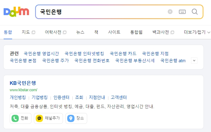 국민은행 홈페이지 메인 화면