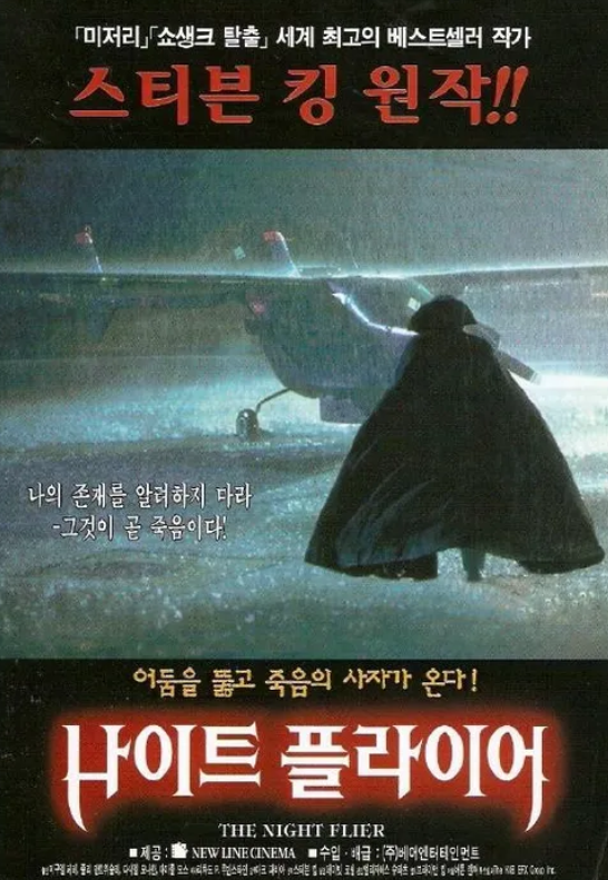 나이트 플라이어