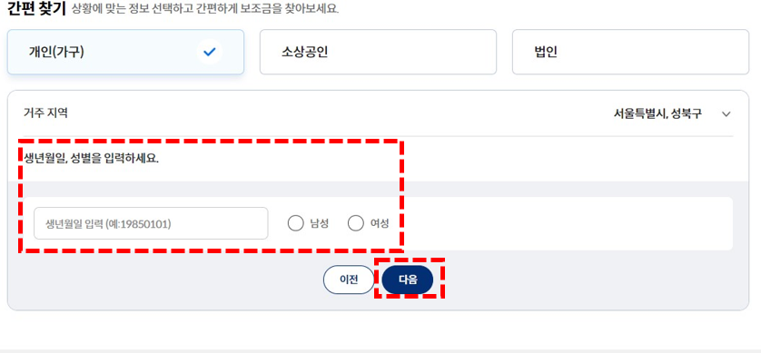 보조금 24 신청화면
