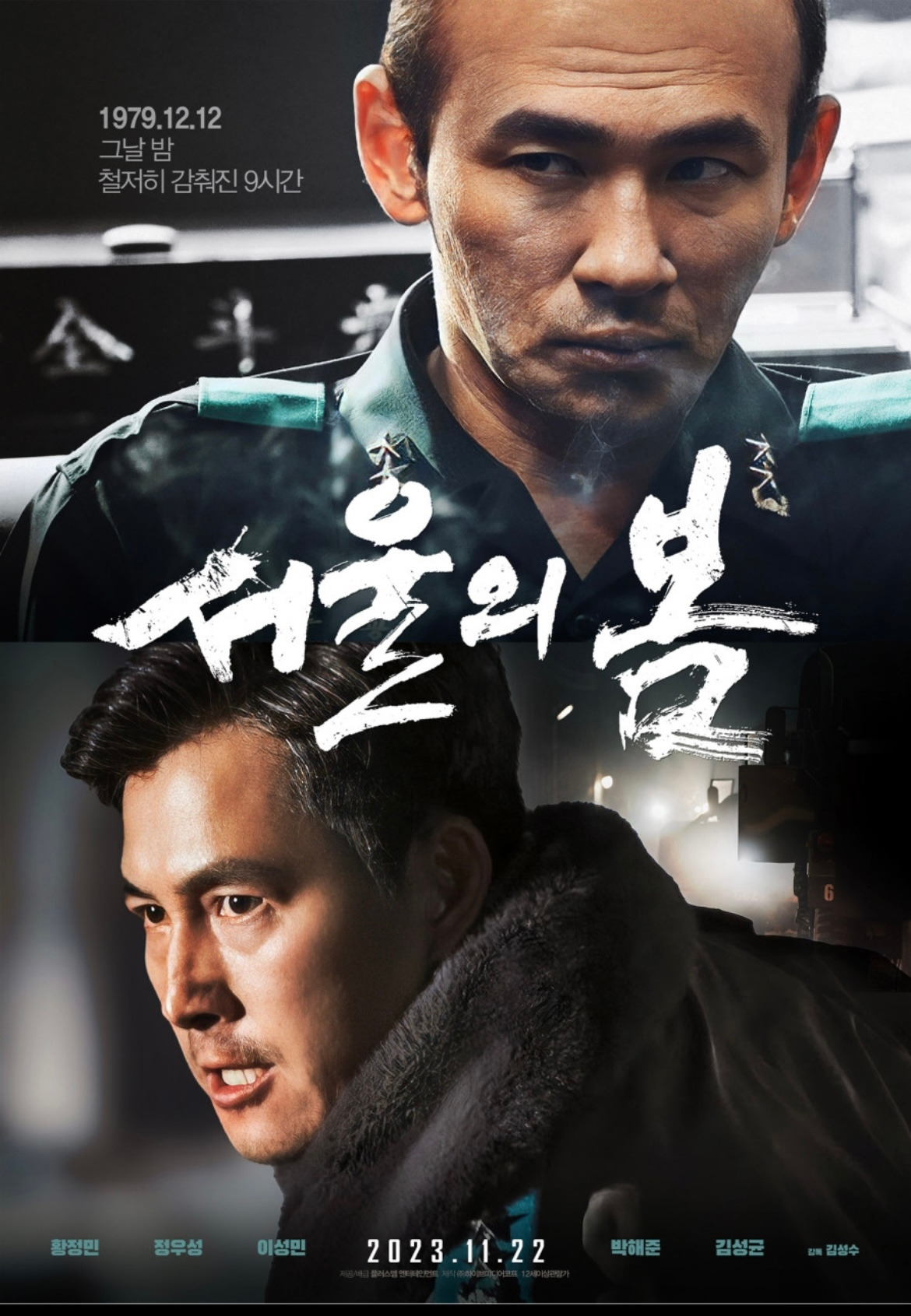 영화 서울의 봄 포스터 이미지