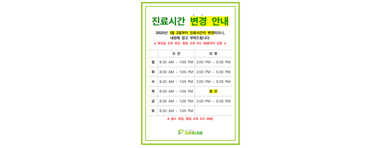 강릉시 내과