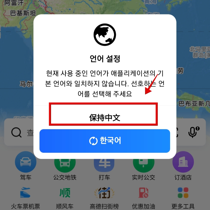 중국 여행 필수 앱! 고덕지도(高德地图) 사용법: 설치부터 인증 및 사용법_언어 설정