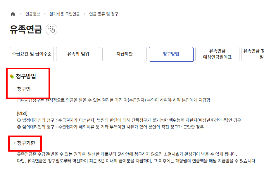 국민연금 유족연금비율 확인하기