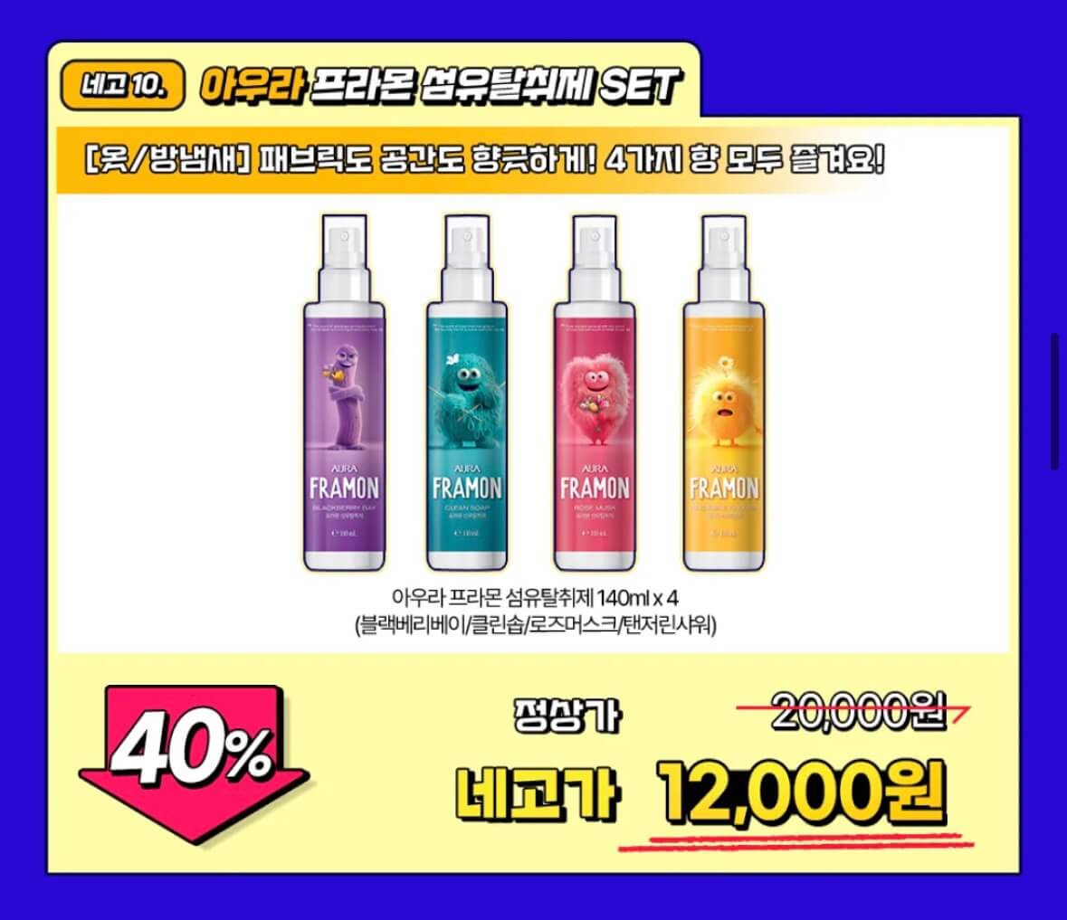 네고왕 LG생활건강