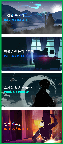 MBTI 궁합 테스트 친구, 연애 궁합 바로가기에서 16가지 성격유형 중 나의 MBTI 선택하는 화면 캡처