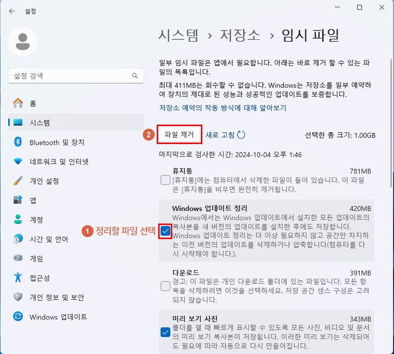 윈도우 설정 시스템 저장소 임시 파일 제거