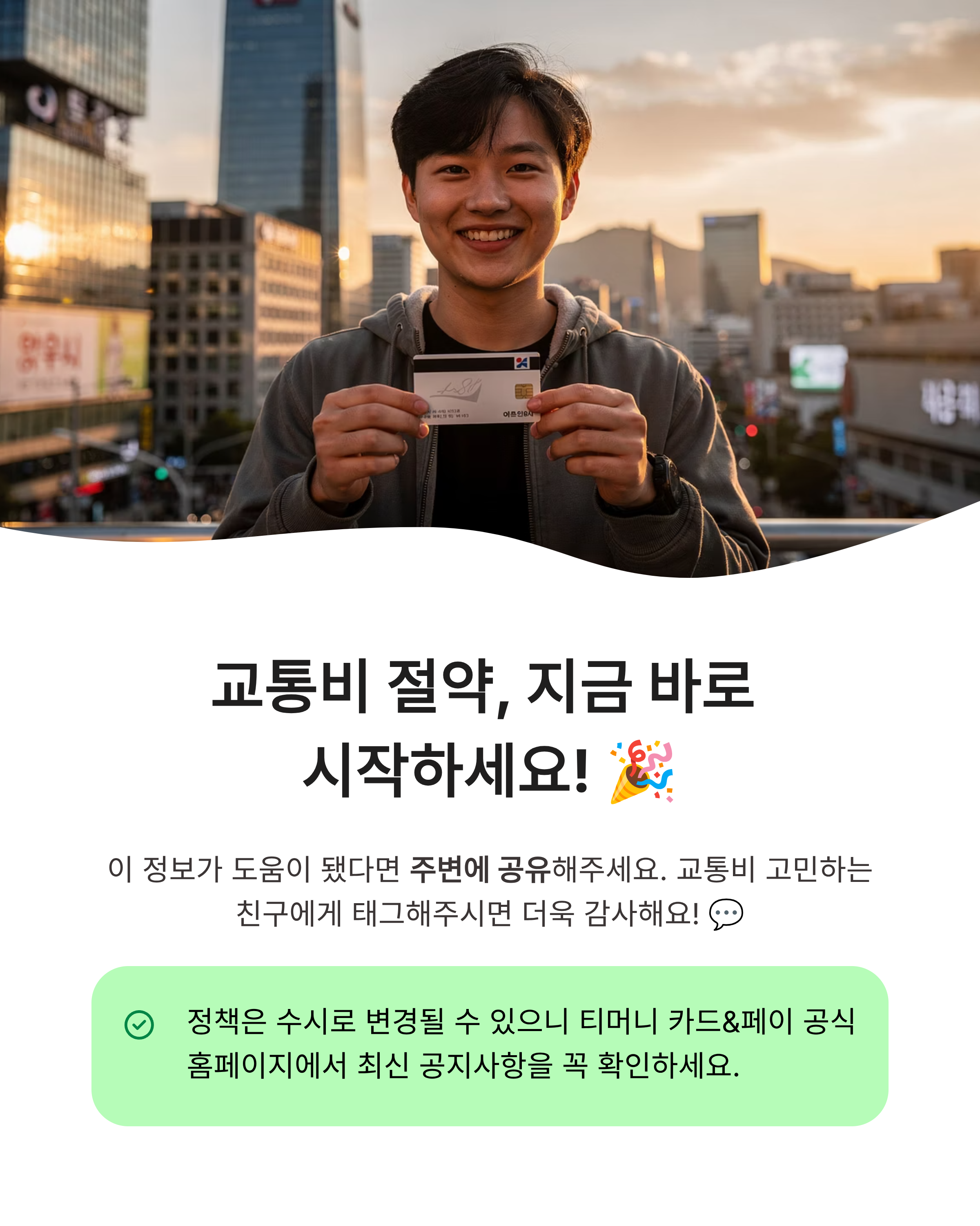 기후동행카드 환급 받는 방법, 최대 9만원 돌려받는 꿀팁 확인하세요!