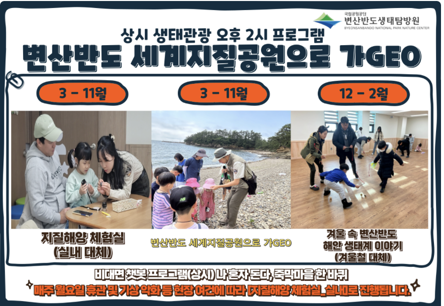 변산반도 생태탐방원 예약