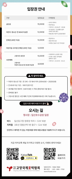 고양꽃박람회