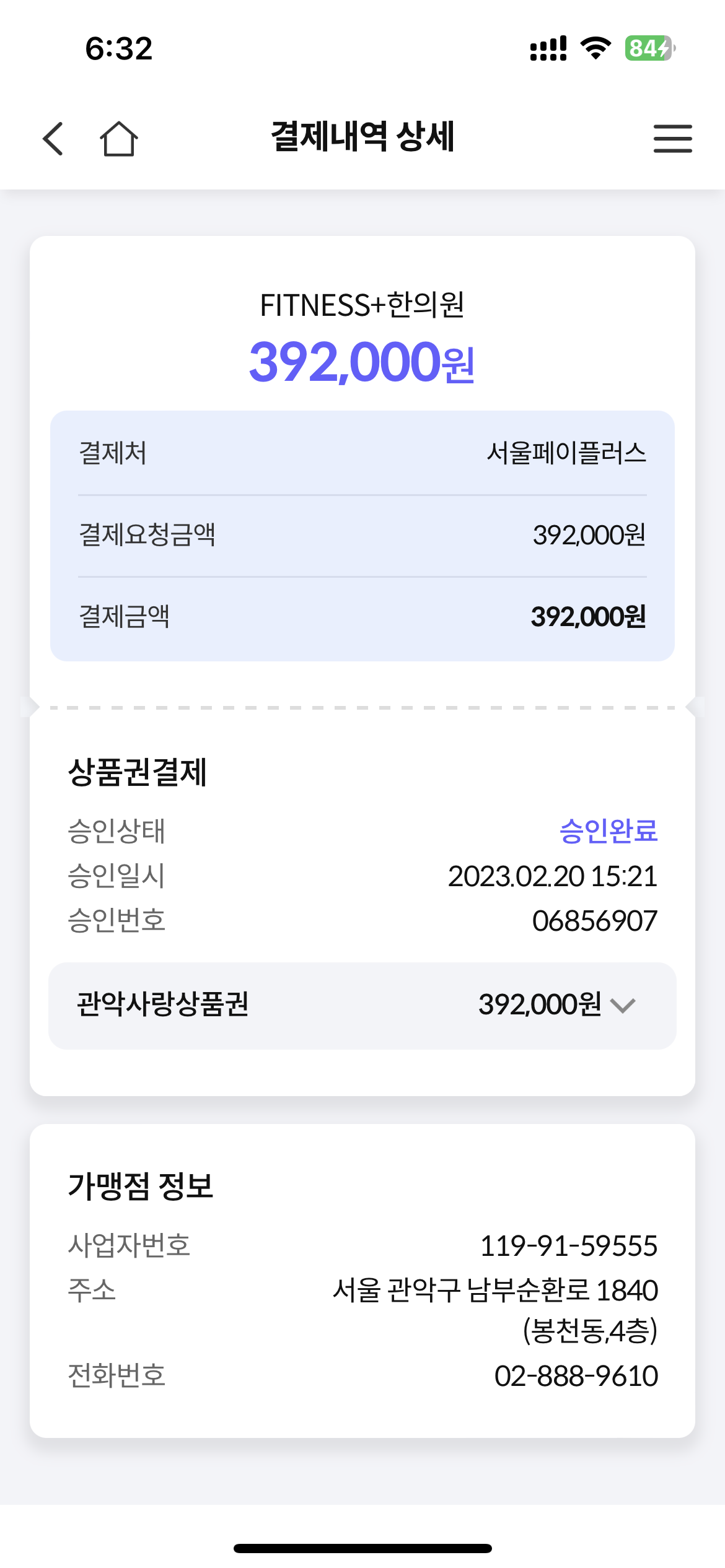 서울페이 내돈내산