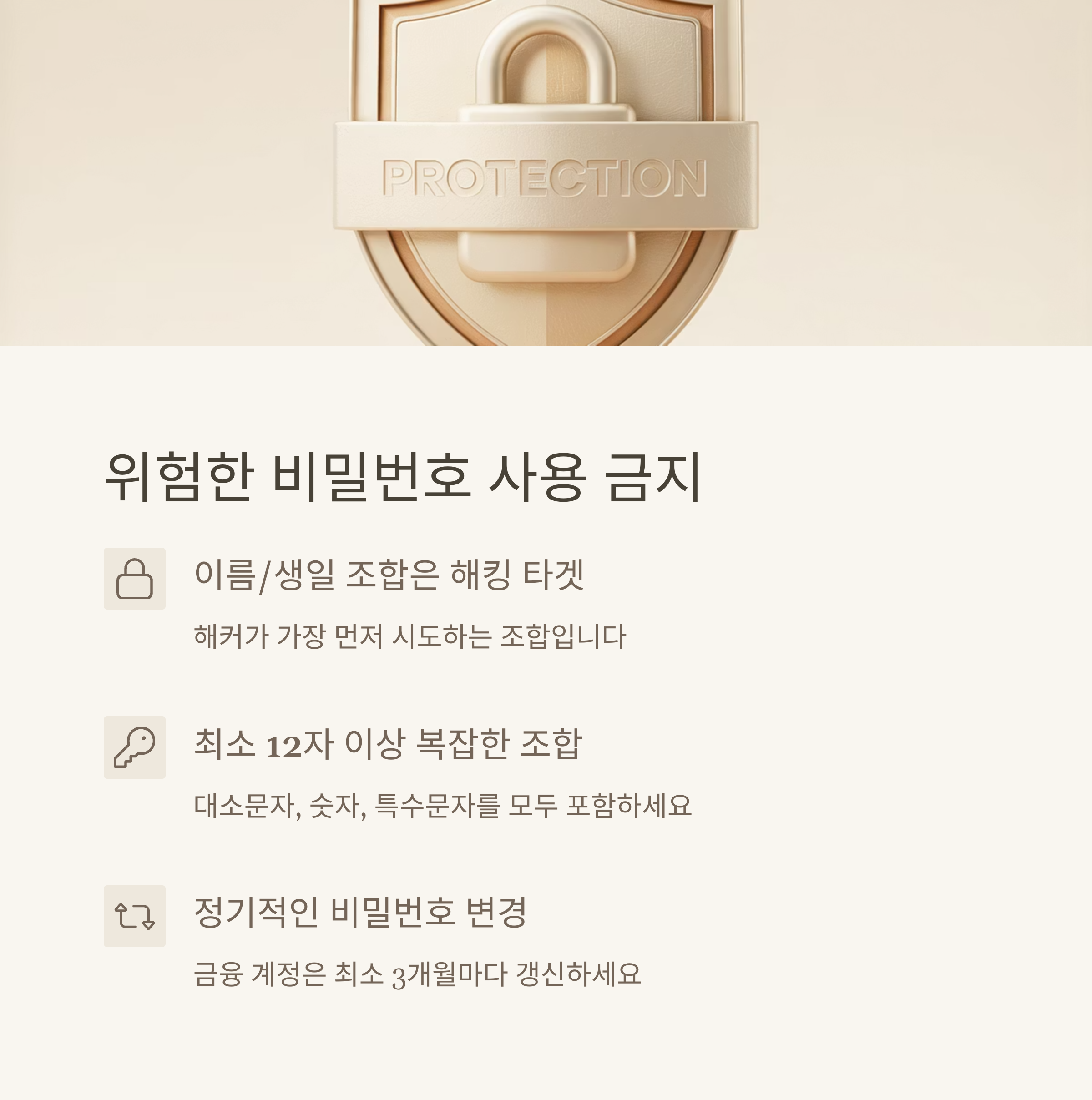 개인정보 유출 피해 막는 실전 보안 꿀팁