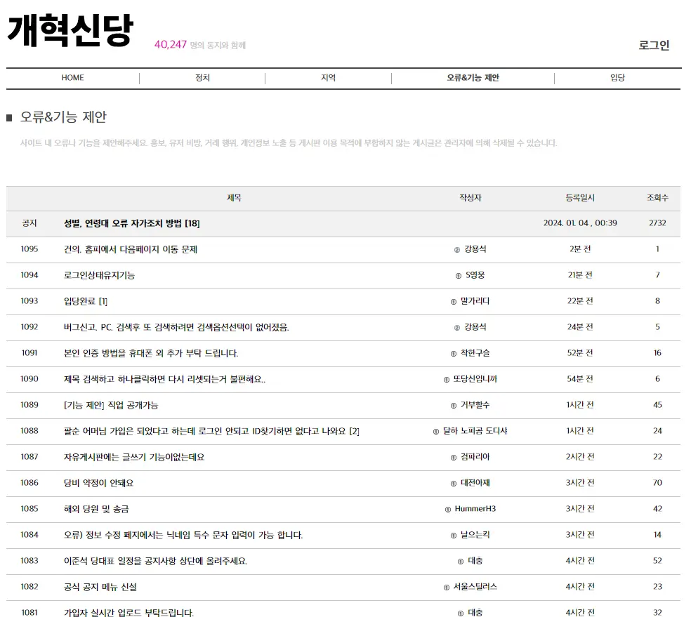 개혁신당-홈페이지-오류기능 제안