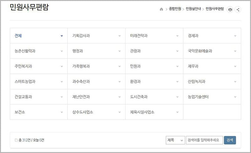 민원 편람 서식 다운로드 자료실