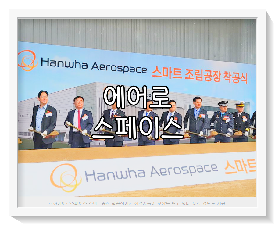 한화에어로스페이스 주가 전망