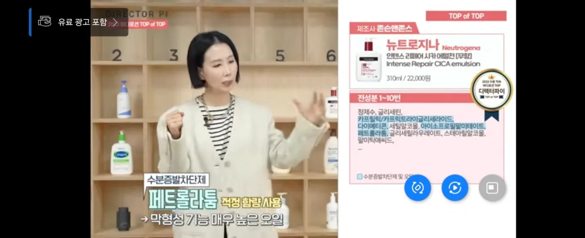 디렉터파이-유투브-영상-캡처사진-전성분표