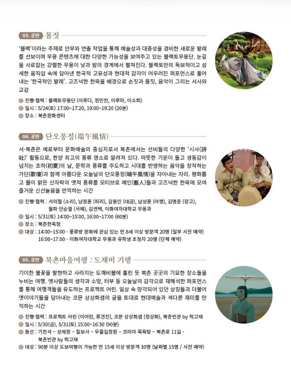 2025공공한옥밤마실