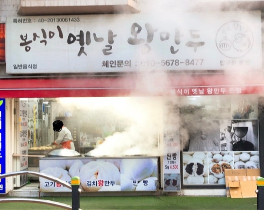 봉식이옛날왕만두