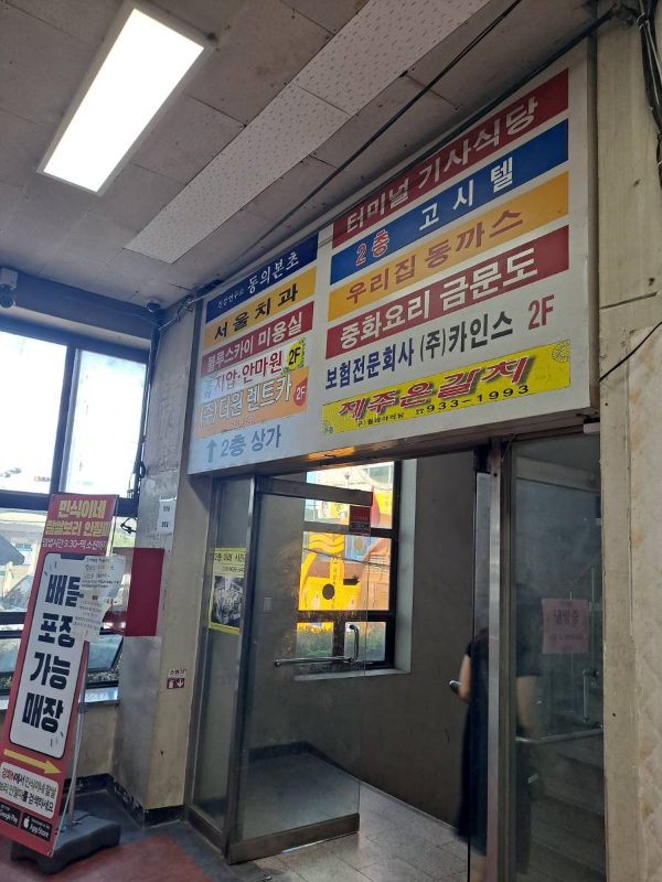 강화터미널 매장목록