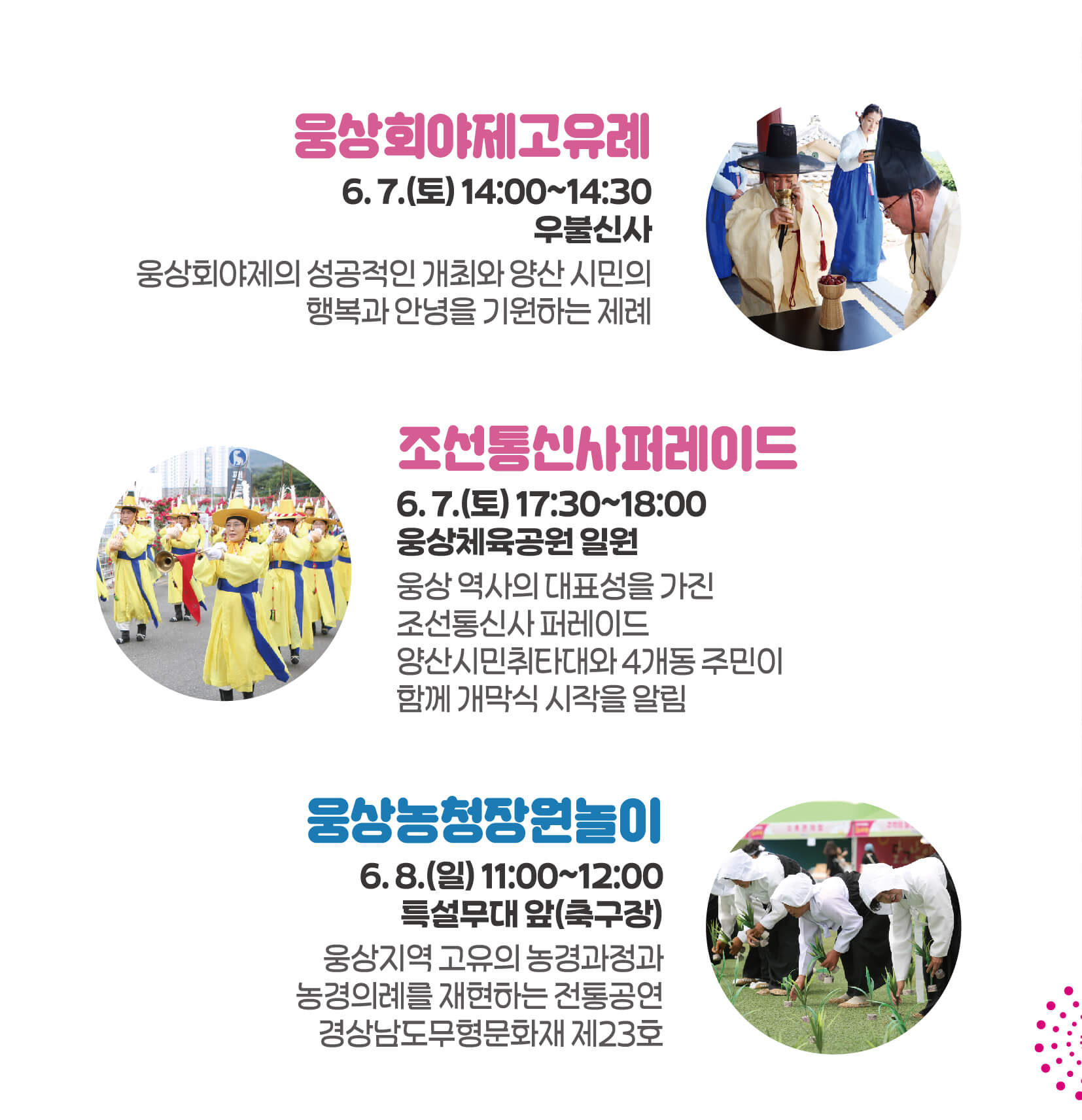2025 양산웅상회야제
