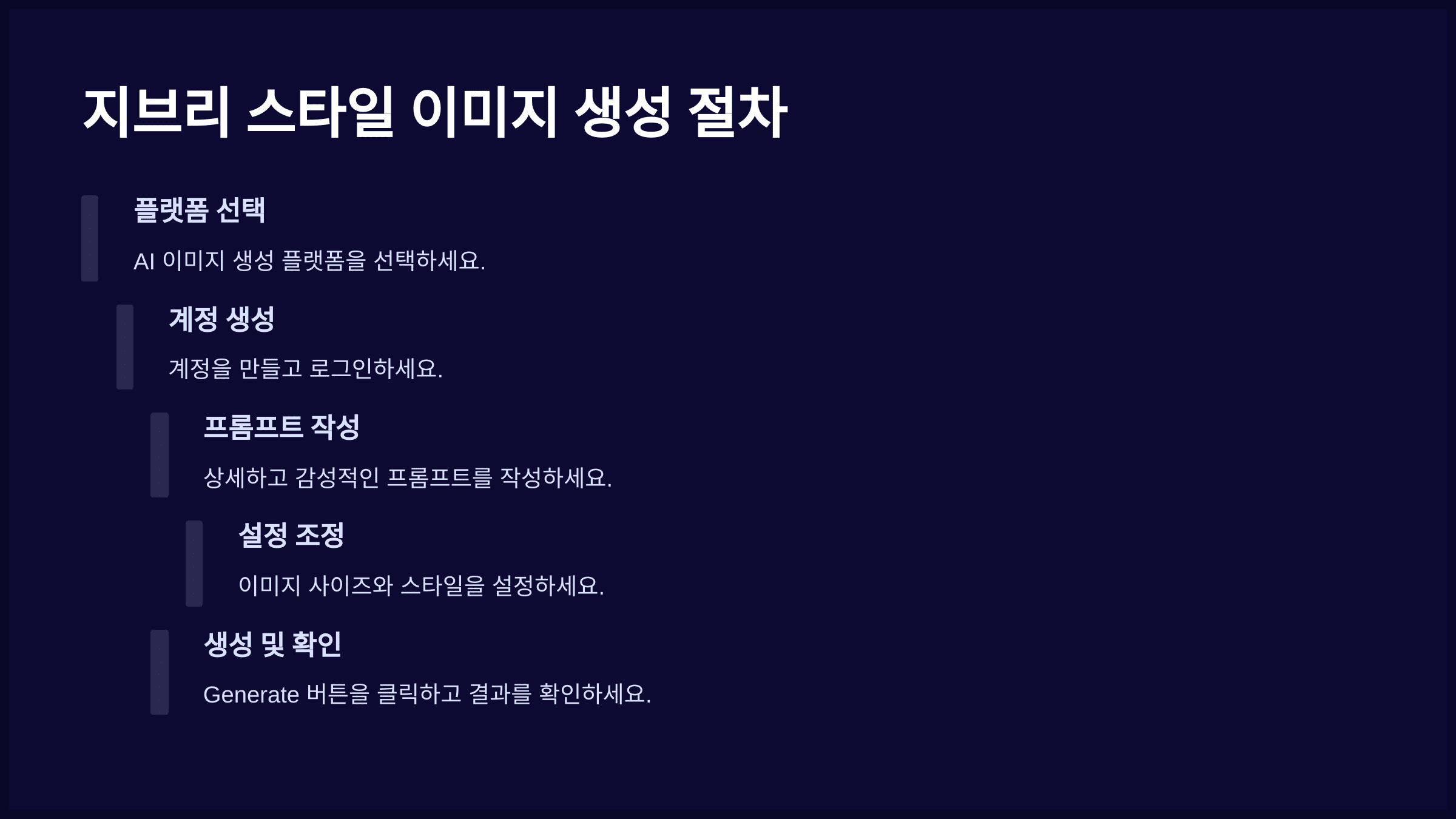 지브리 스타일 이미지 생성 절차