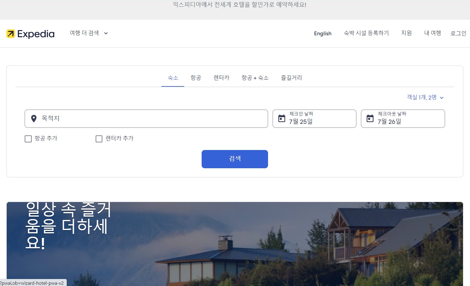 익스피디아-PC화면