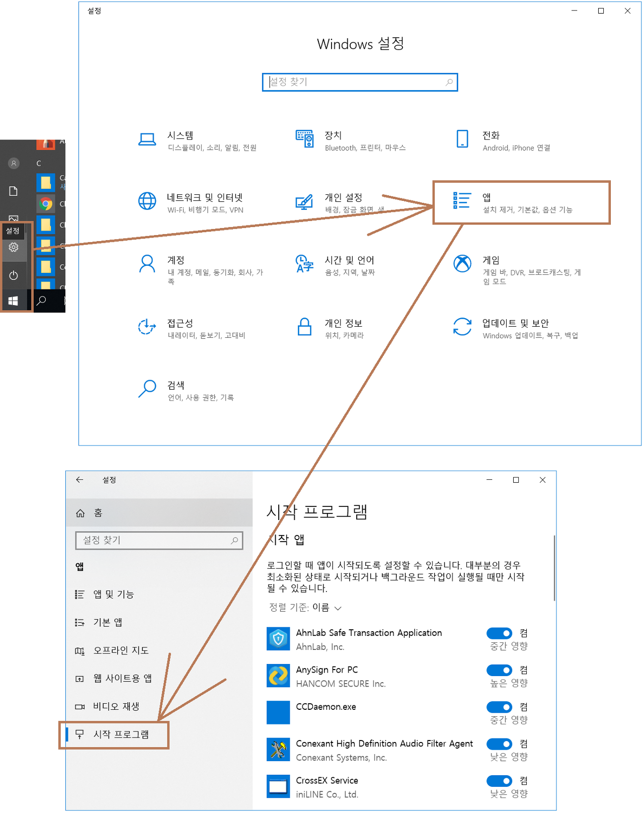 시작 프로그램 관리 방법1