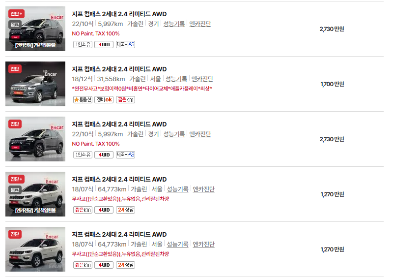 지프 컴패스 중고차 가격 시세표 유지비