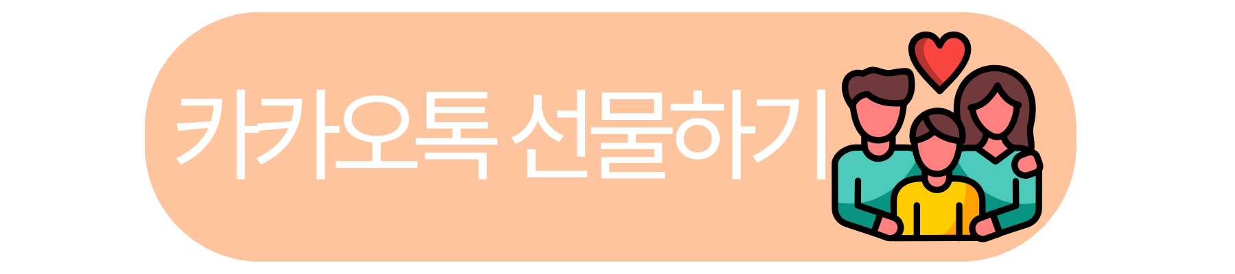 카카오톡 어버이날 선물하기