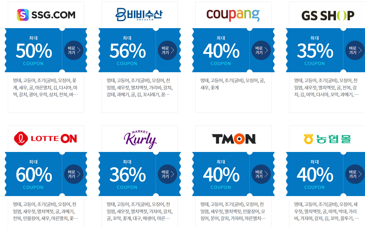 2023 김장철 정부지원 김장재료- 수산물 할인