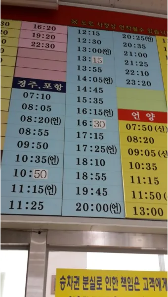 양산 시외버스터미널 시간표 예매 요금_11