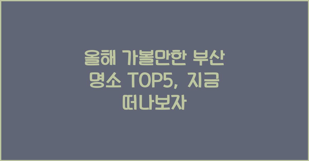 지금 가볼만한곳