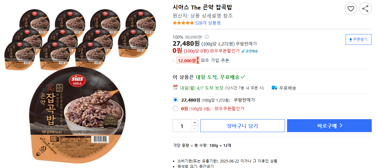 시아스-The-곤약-잡곡밥