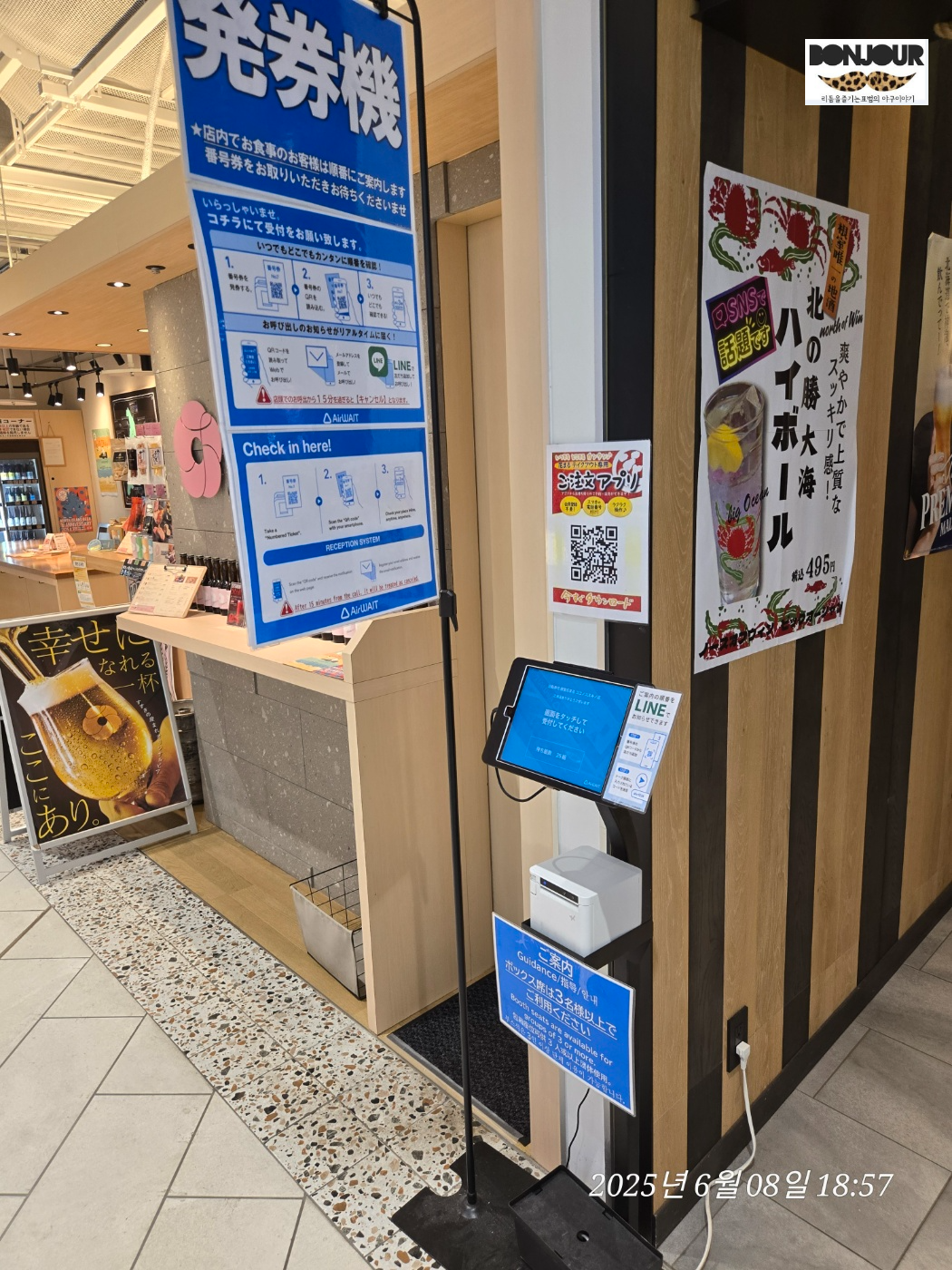 네무로 하나마루 대기번호 발권기 화면