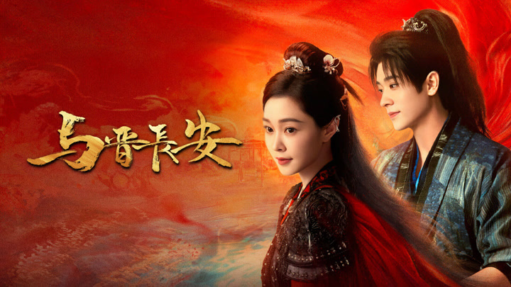 [중드 다시보기 추천] 여진장안 몇부작, 34화 35화 36화 37화 줄거리, 결말, 등장인물 송일 승뢰 필문군